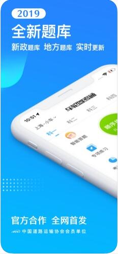 车轮驾考通 for iPhone v7.7.0 苹果手机版