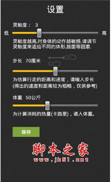走步计步器 v1.1 安卓手机版