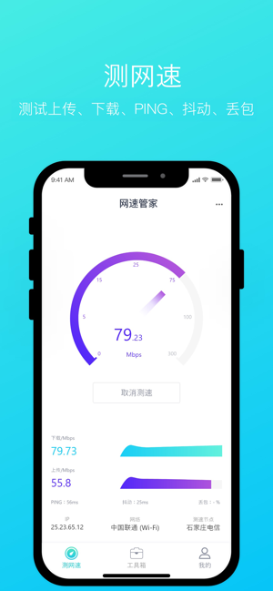speedtest网速管家(网络测速软件) v7.4.6 安卓手机版