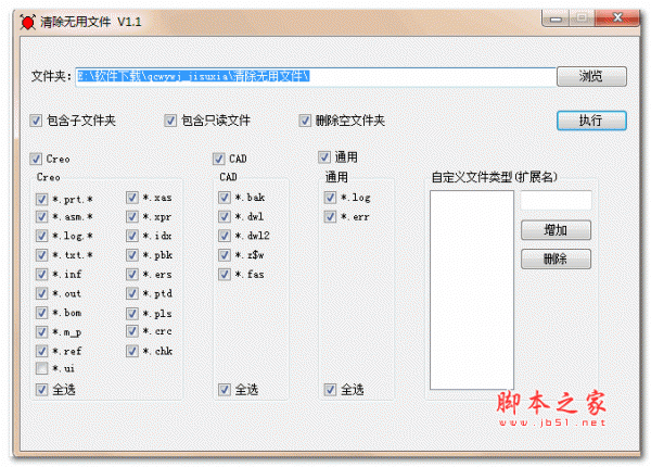 清除无用文件工具 v1.1 绿色免费版