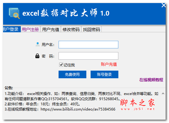 Excel数据对比大师 v2.0.0 绿色便携版