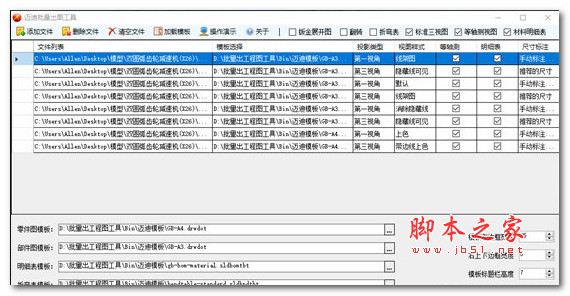 迈迪批量出图工具 V2.0.0 免费版