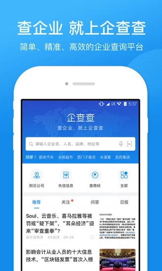 企查查(全国企业信用信息查询平台) for iPhone v13.2.0 苹果手机版