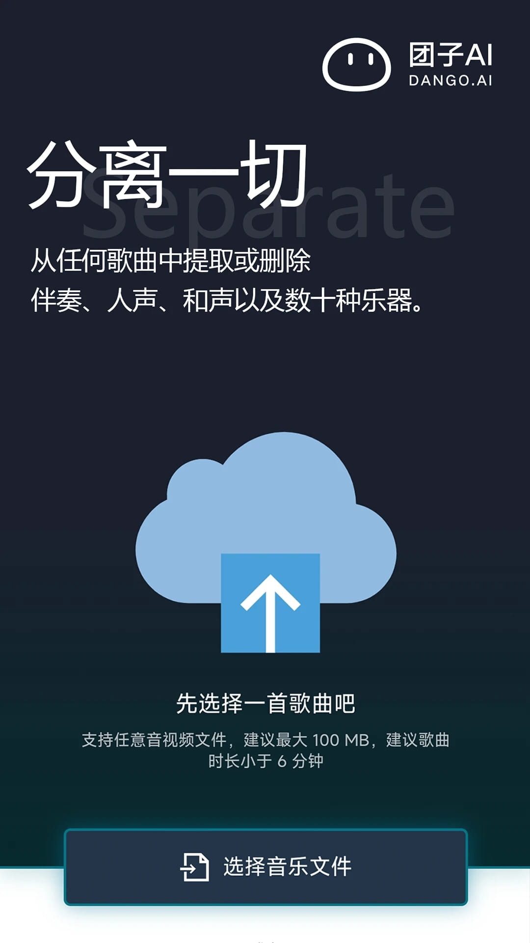 团子AI(人工智能在线工具箱) v1.0.5 安卓手机版