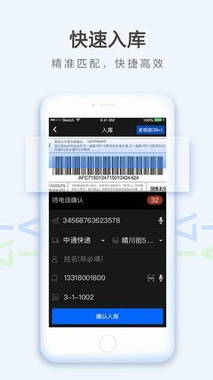 菜鸟驿站 for iPhone v1.53 苹果手机版