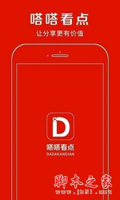 嗒嗒看点 v7.2.3 安卓手机版