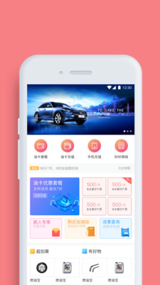 油咔咔(汽车加油充值优惠平台) for iPhone  v2.5.1 苹果手机版