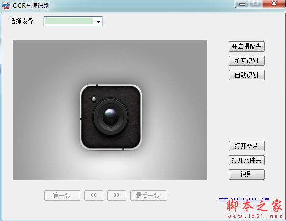 OCR车牌识别系统 v2.0.0 免费绿色版
