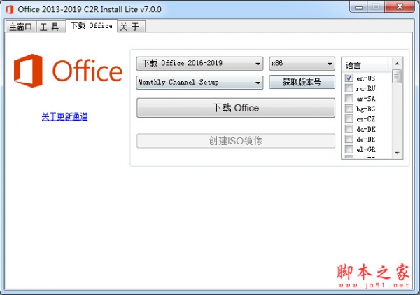 Office 2013-2026 C2R Install Lite(Office组件工具) v7.7.7.7 r27 中/英文绿色精简版