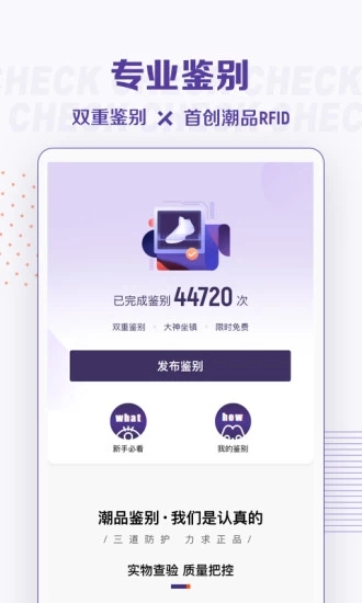 切克(有鉴定的潮品交易平台) for android v1.7.2 安卓手机版