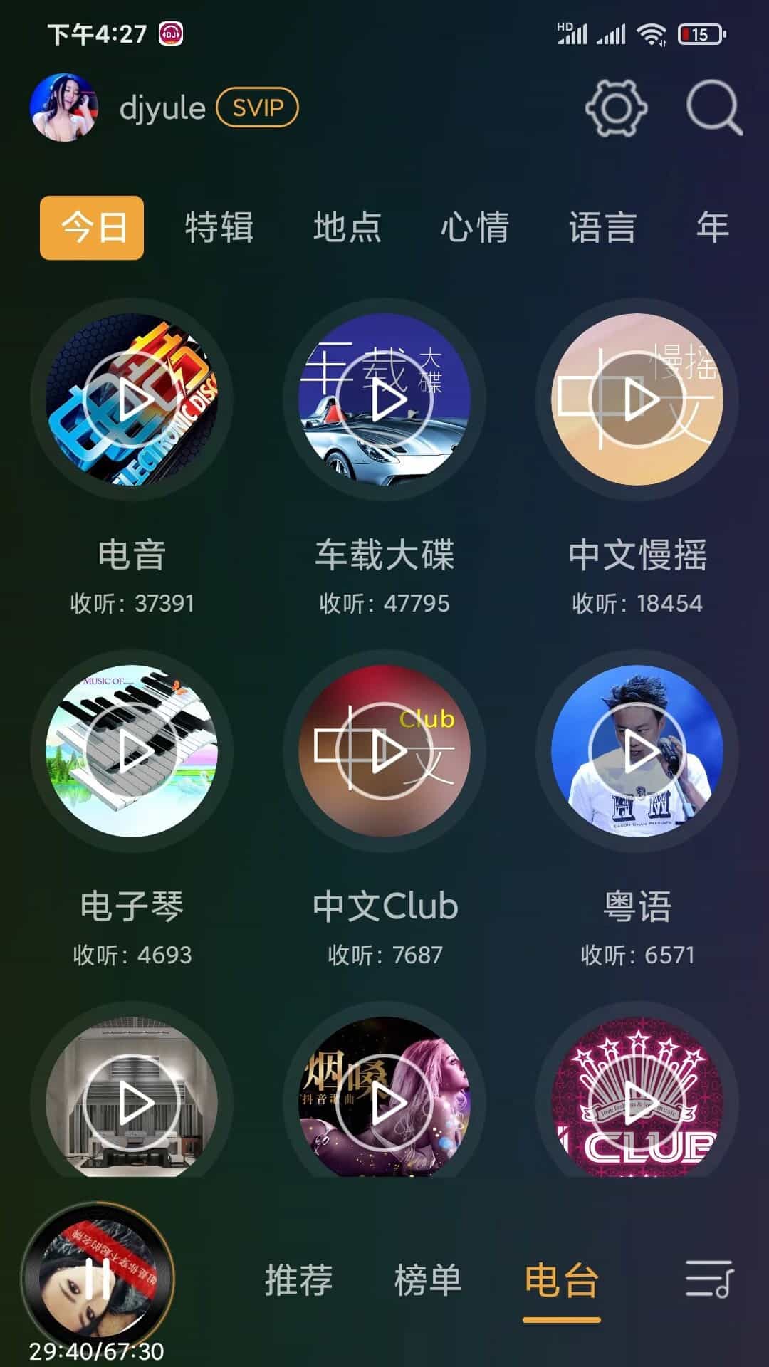 DJ音乐盒车机(车载音乐播放应用) v4.2.0 安卓手机版