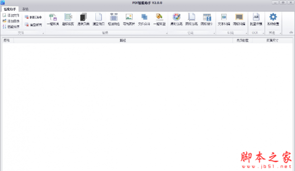 PDF智能助手 v5.0.1.654 免费安装版