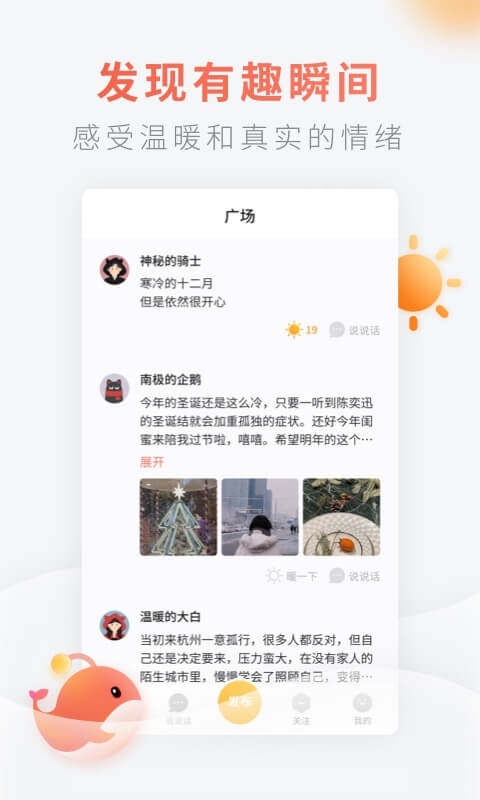 腾讯灯遇交友(匿名交友app)for Android V0.3.9.1043 安卓手机版