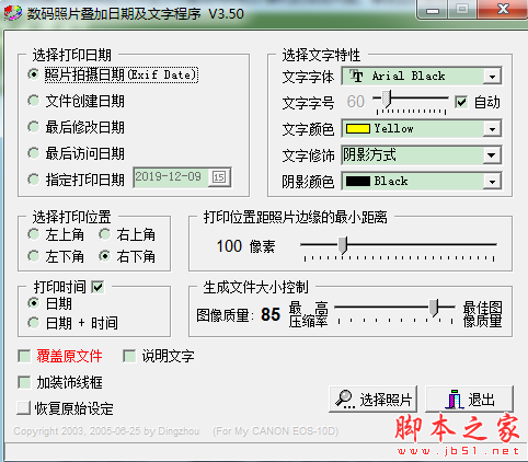 数码照片叠加日期及文字程序(照片日期自定义软件) v3.50 免费绿色版