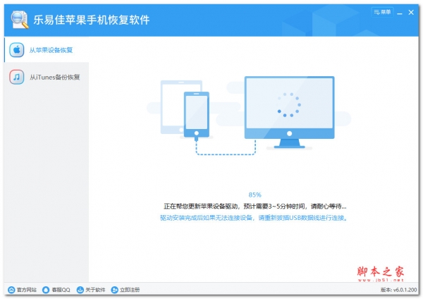 乐易佳苹果手机恢复软件 V6.0.1.200 官方安装版