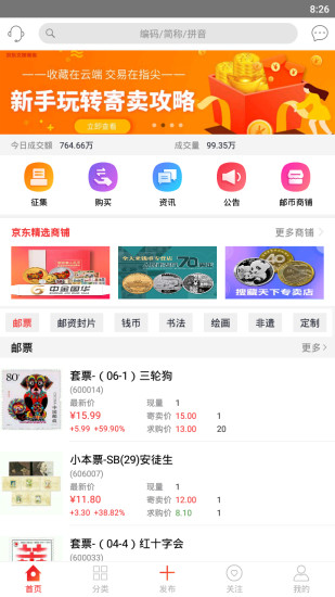 京东文娱寄卖 for Android V1.3.2 安卓手机版
