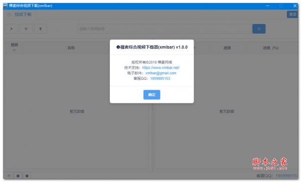 e稞麦视频器 2026 v3.10.5 官方安装版