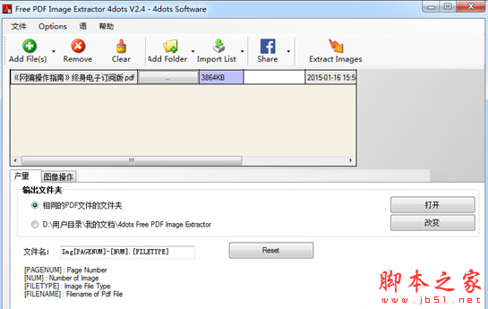 Free PDF Image Extractor 4dots(PDF图片提取软件) v2.4 免费安装版
