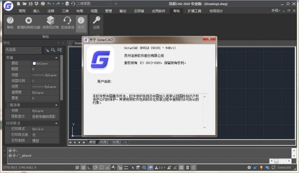 GstarCAD Pro(CAD3D制图/建模/设计软件) 2020 绿色免费版 64位