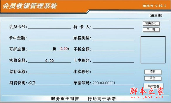 会员收银管理系统 v10.1 免费安装版