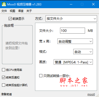 Moo0 VideoResizer(视频压缩工具) v1.29 免费绿色版