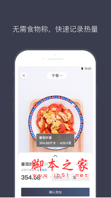 计食器 v1.8.0 安卓手机版