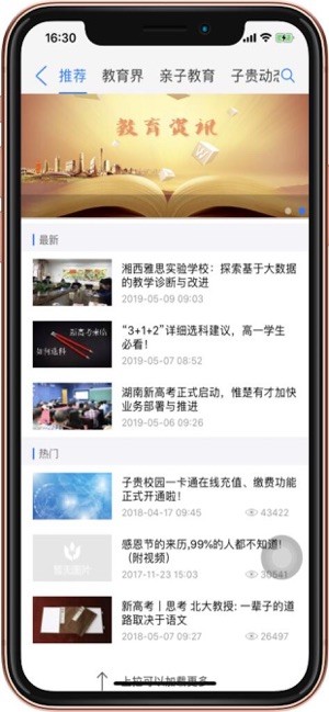 子贵校园(家校互动平台) for iPhone v3.1.1苹果手机版