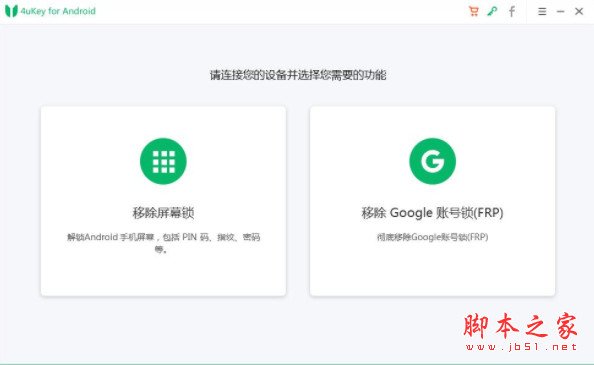 4uKey for Android(安卓解锁工具) v2.4.0.7 免费直装版(附使用方法)