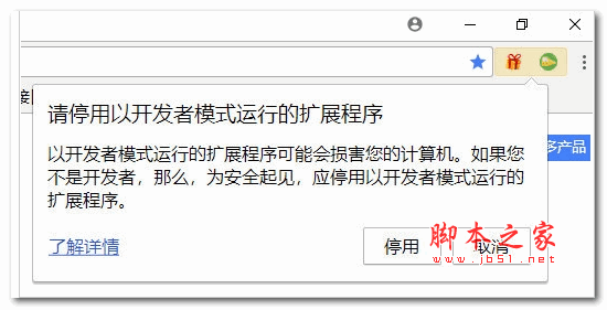 Chrome75后版本禁用停止以开发者NAG补丁ChromeDLLpatch 75-77绿色版