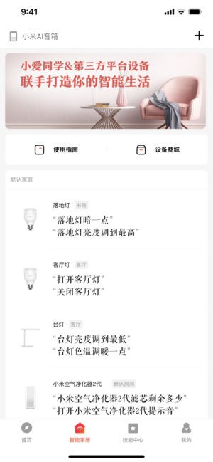 小爱音箱(小米AI音箱) for iPhone v2.1.22 苹果手机版