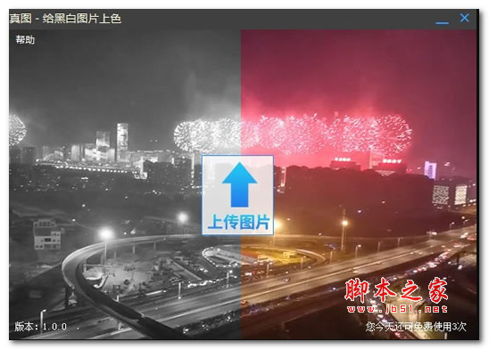 真图(黑白图片上色工具)V1.0.5 中文安装版
