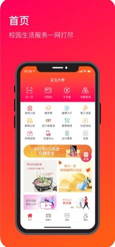 易校园(校园生活APP) for iPhone  v1.3.20 苹果手机版
