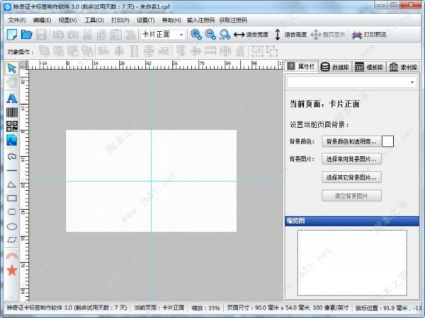 FreeBarcode(条形码生成器) v3.0 官方安装版 附安装教程
