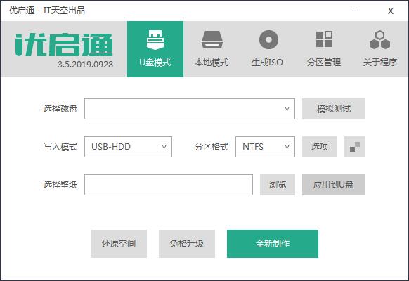 优启通(U盘装系统软件) v3.7.2023.1102 VIP无广告绿色版 附安装系统方法