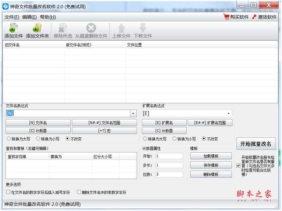 神奇文件批量改名软件 v2.0.0.362 官方安装版(附文件重命名教程)