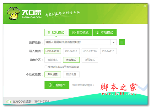 大白菜超级U盘启动制作工具 v8.3 增强安装版