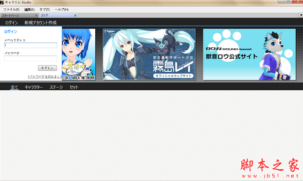 Charamin Studio(舞蹈动画编辑工具) v1.0.6.8 免费绿色版