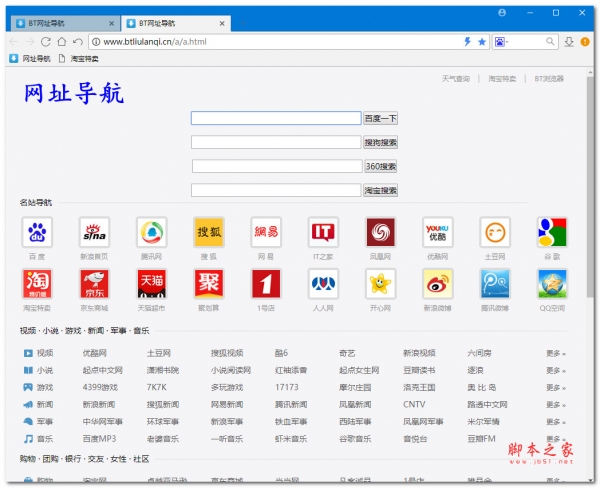 BT浏览器 V2.0 官方安装版