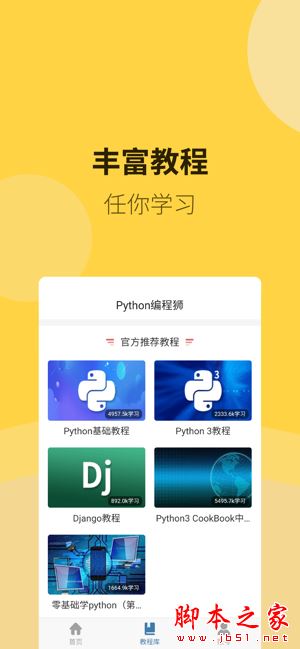 Python编程狮(编程学习软件)v1.7.8 苹果手机版