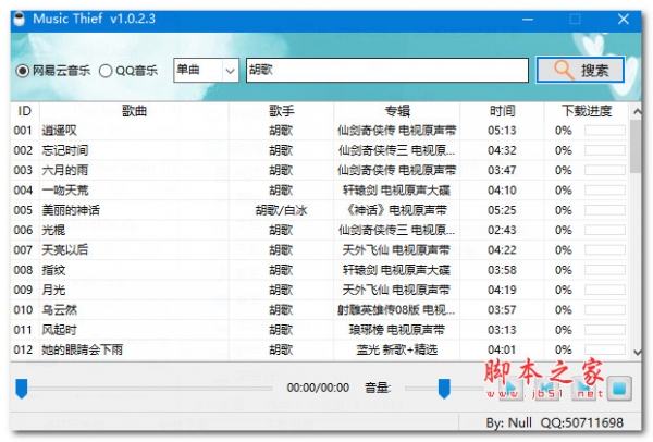 MusicThief(无损音乐播放) v2.1.0.0 绿色便携免费版