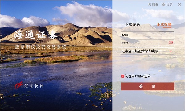 海通证券汇点期权交易系统 v6.5.0.7 官方安装版