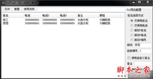 VcfTool(Vcf转换工具) v1.0 免费绿色版