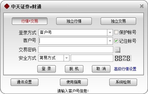 中天证券e财通PC客户端 v6.24 官方安装版