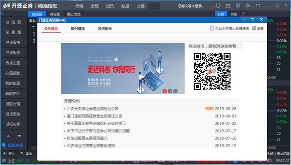 开源证券肥猫理财金融终端 v8.26 官方安装版