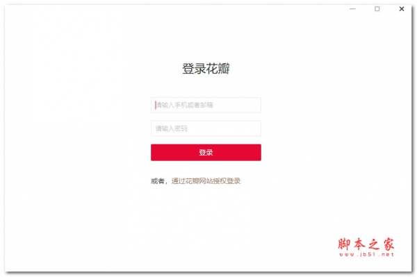 花瓣桌面客户端(花瓣网采集管理) v0.6.2-0 官方安装版