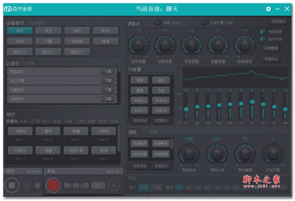 森然音频声卡驱动 V1.0.3 官方安装版