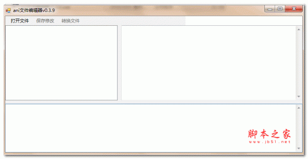 ani文件编辑器 v0.3.9 中文绿色版