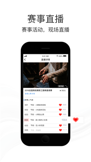 青教赛(全国中小学青年教师教学竞赛直播客户端) for iPhone v1.1.3 苹果手机版
