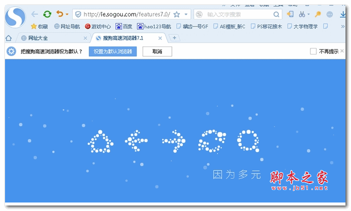 搜狗高速浏览器优化版安装程序 V8.6.1.31650 正式安装版