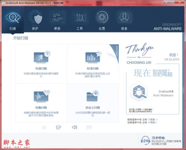 Gridinsoft Anti Malware(恶意软件/广告软件) v4.1.33 中文特别版 附激活教程/补丁